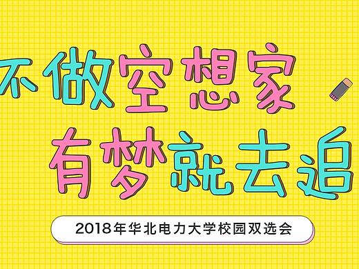 不做空想家，有梦就去追