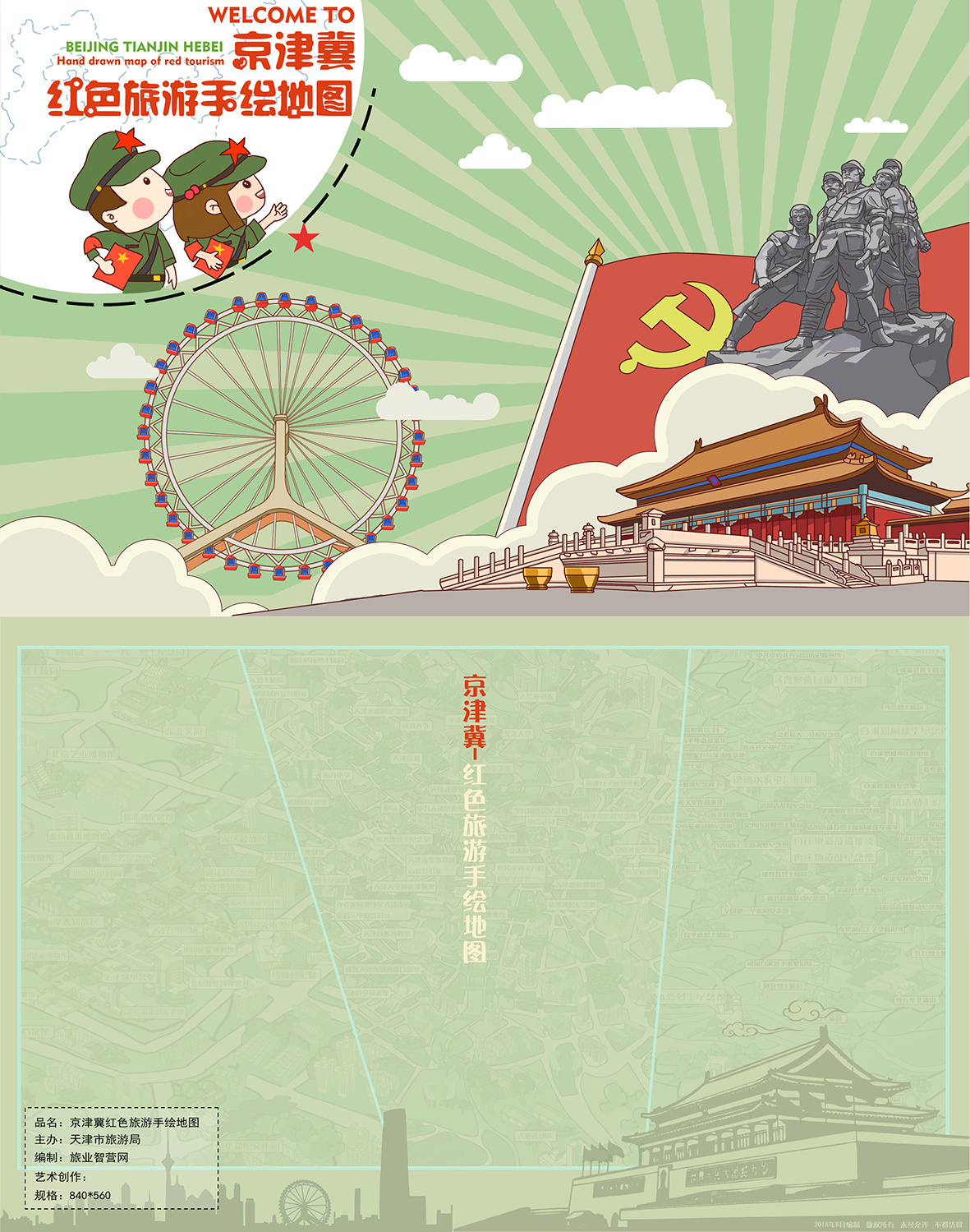 来一波手绘地图《京津冀红色旅游手绘地图》|插画|商业插画|MJC0909 - 原创作品 - 站酷 (ZCOOL)