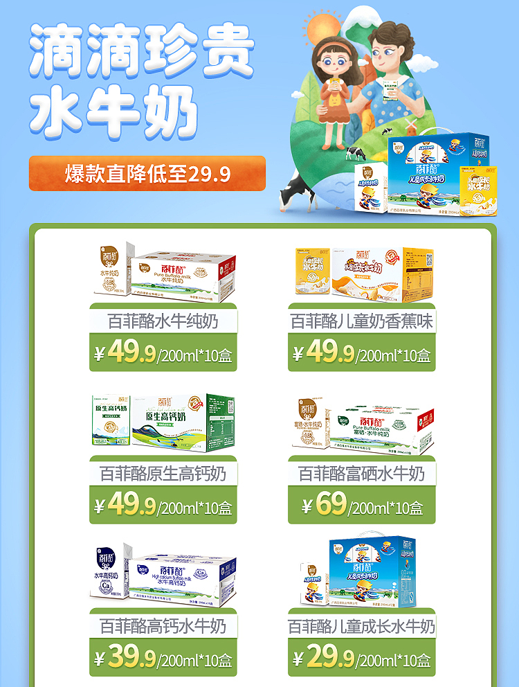 每日一淘无线端页面【百菲酪专场】