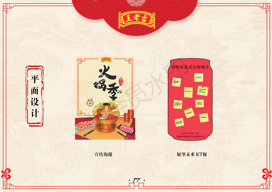 王老吉策划案（图ZMTg1MzQ3NjI0） - 文案/策划 - 站酷设计师chongyayaya原创素材 - 站酷ZCOOL