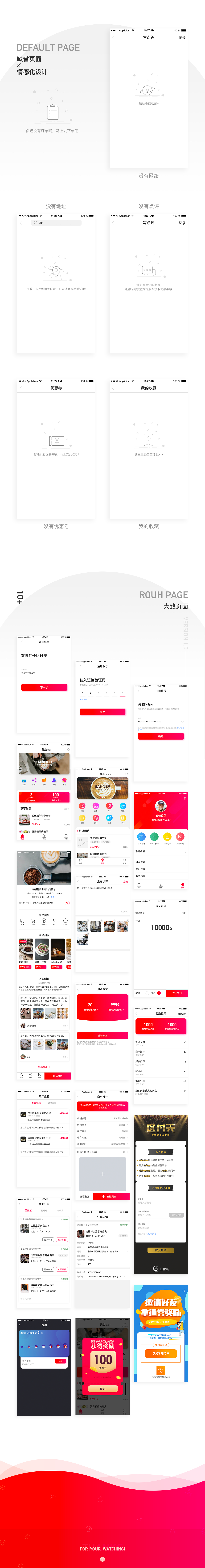 区付美APP界面设计