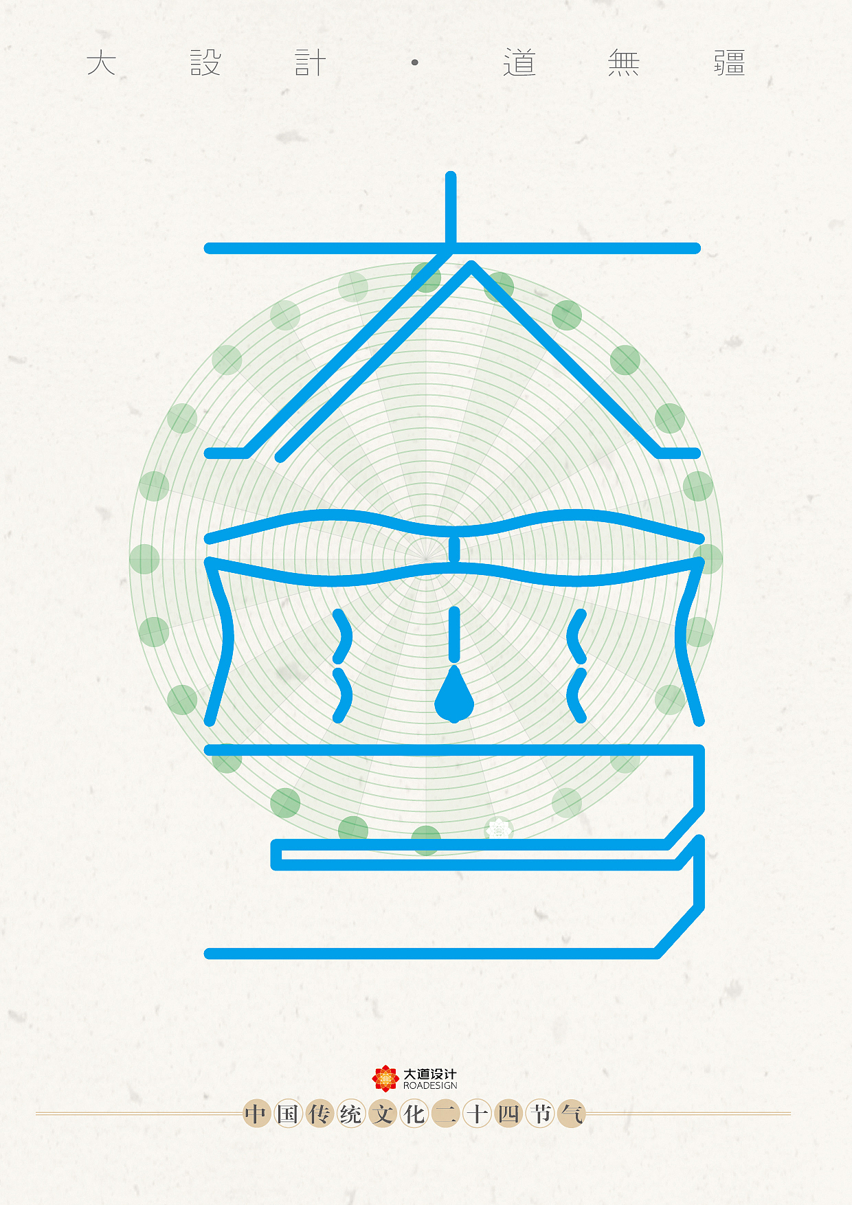 习作 · 二十四节气