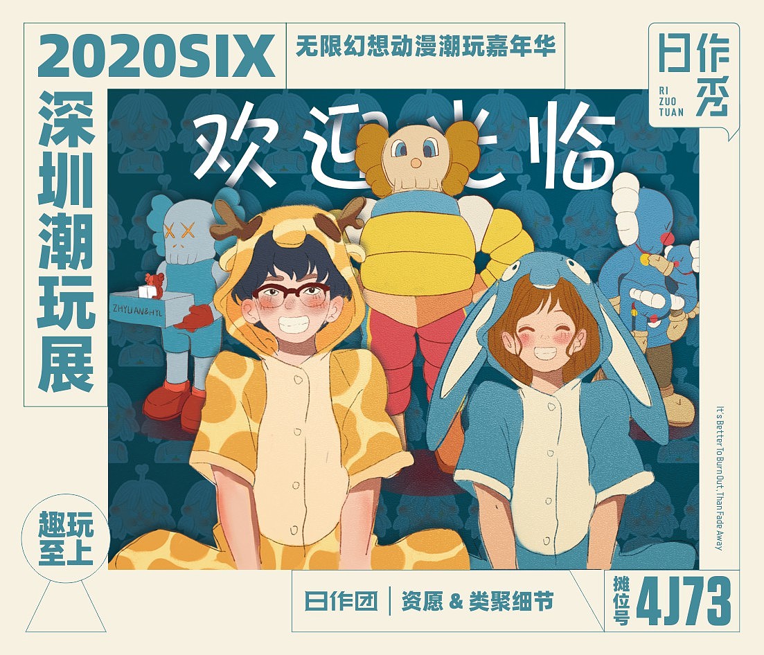 2020SIX深圳潮玩展日作团来啦(图ZMjE3NTUzNTgw) - 新锐潮流插画 - 站酷设计师日作团原创素材 - 站酷ZCOOL