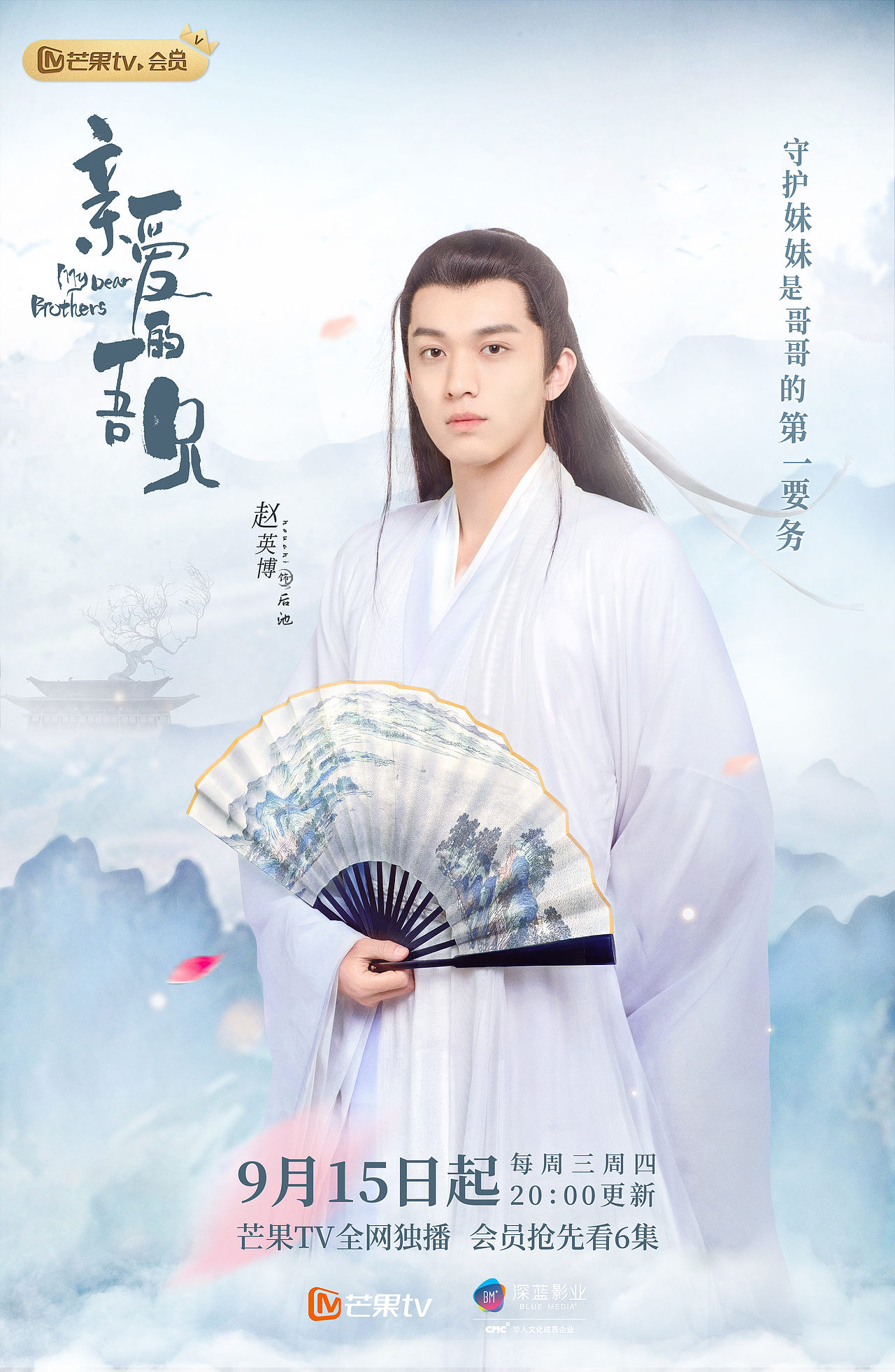 影视剧《亲爱的吾兄》海报合集（图ZMjc2MzE0MDQw） - 海报 - 站酷设计师六本木设计原创素材 - 站酷ZCOOL