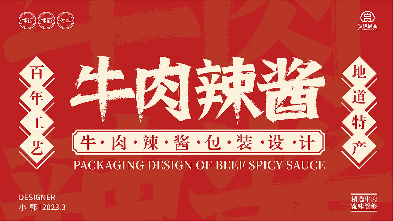 牛肉辣酱包装设计 | 宽味牛肉辣酱（图ZMzM1MzU4NDY0） - 包装 - 站酷设计师虾饼夹蟹酱原创素材 - 站酷ZCOOL