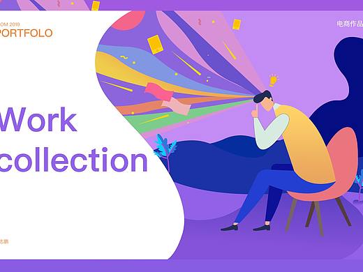 2019作品集（个人主页-ZNDE3Njc5NjQ=） - 电商 - 站酷设计师艾恩葛朗特king原创素材 - 站酷ZCOOL