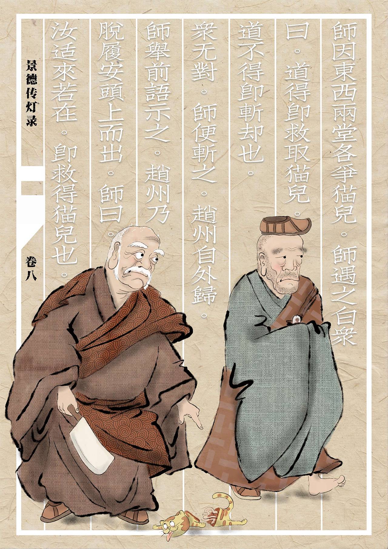 《禅宗公案》系列