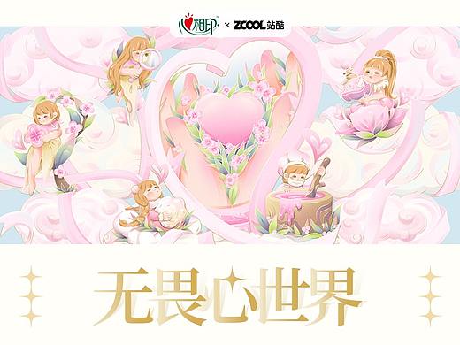 心相印-无畏心世界
