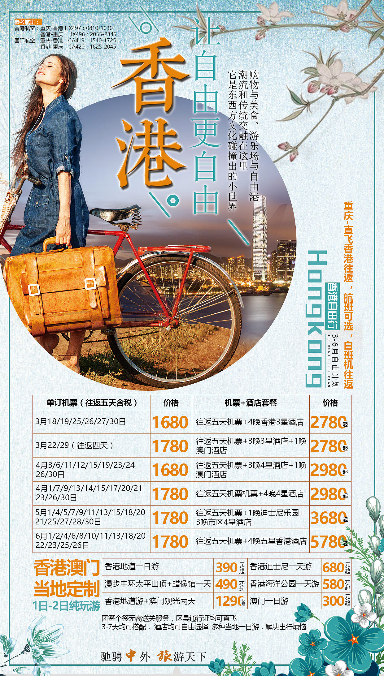 旅游海报/港澳海报（图ZMTQ1ODIzMzQ4） - 海报 - 站酷设计师jhfirst原创素材 - 站酷ZCOOL