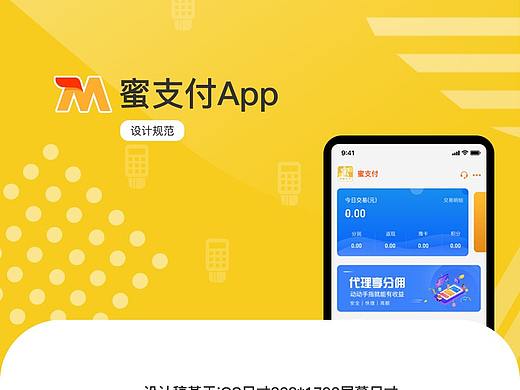 蜜支付APP 设计规范