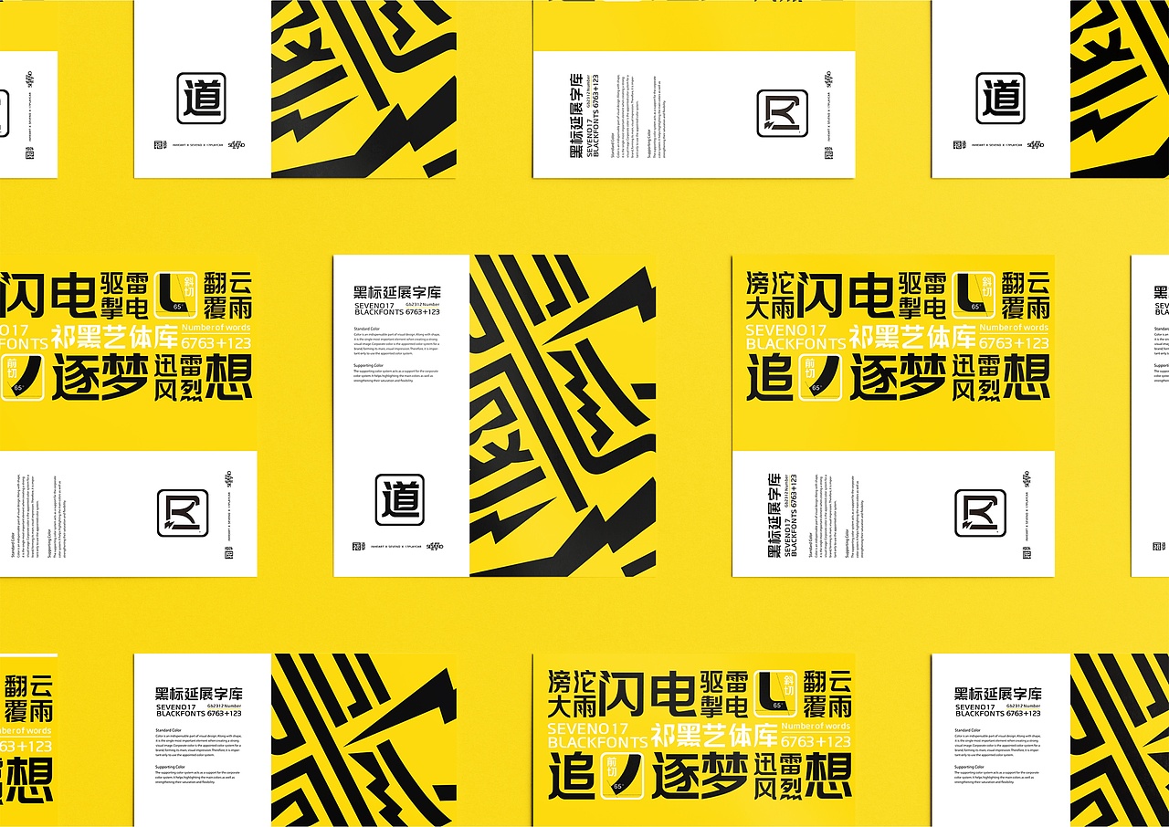 【一祁造字】黑标闪电体（图ZMjg4MTM1MDA0） - 字体/字形 - 站酷设计师一祁造字原创素材 - 站酷ZCOOL