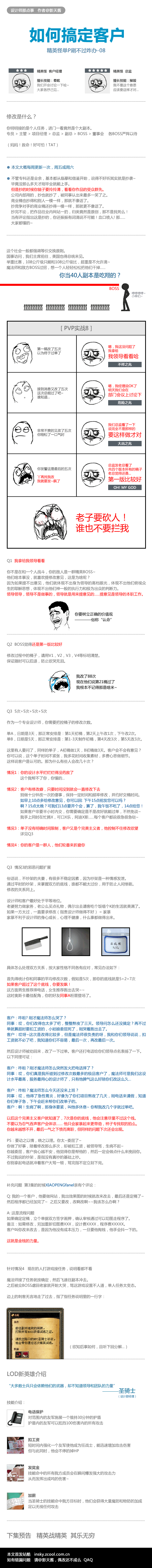 大话设计师008 - 精英怪单P刷不过咋办（图ZODg0MTU1Mg==） - 文案/策划 - 站酷设计师影天酱原创素材 - 站酷ZCOOL