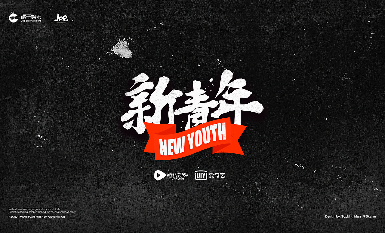 橘子娱乐 新青年-人物专访栏目包装设计（图ZOTYxNDU2NjA=） - 栏目片头 - 站酷设计师skafan原创素材 - 站酷ZCOOL