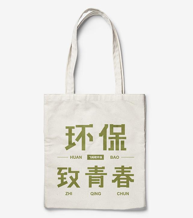 布包的效果图（图ZMTg0NDgyOTY4） - 其他平面 - 站酷设计师兜兜爱学习原创素材 - 站酷ZCOOL