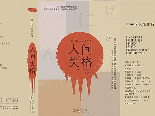 人间失格书籍装帧设计
