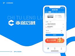 货运app