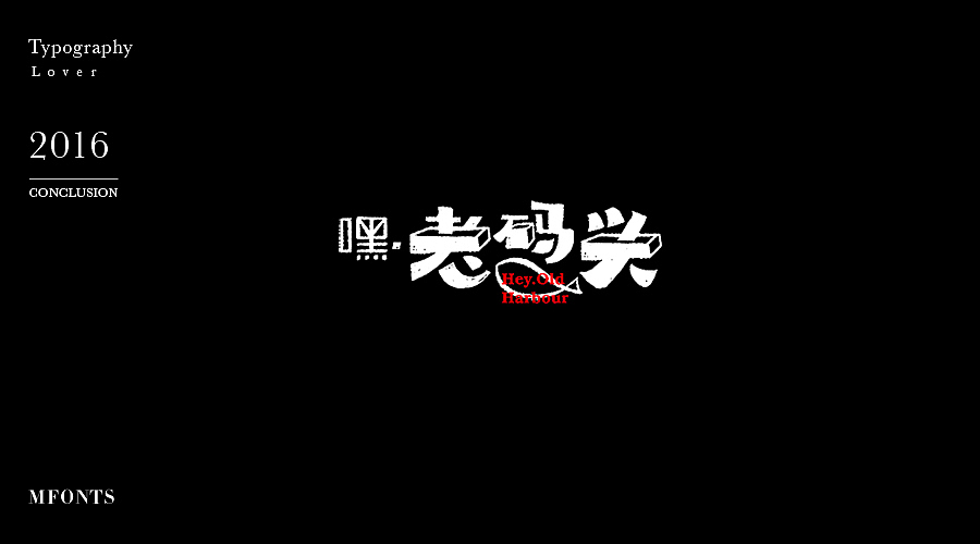 Typography Fonts Brand（图ZNjgxMTkzMDQ=） - 字体/字形 - 站酷设计师MOOOC_孟原创素材 - 站酷ZCOOL