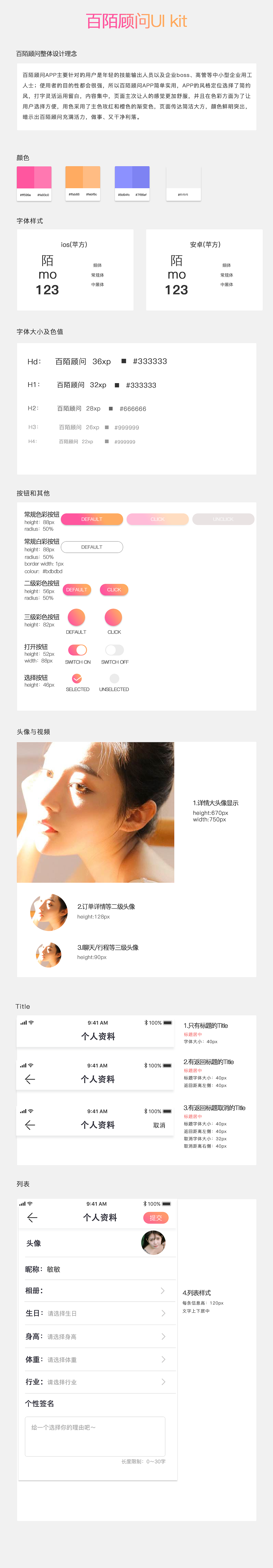 百陌顾问(陪玩版)