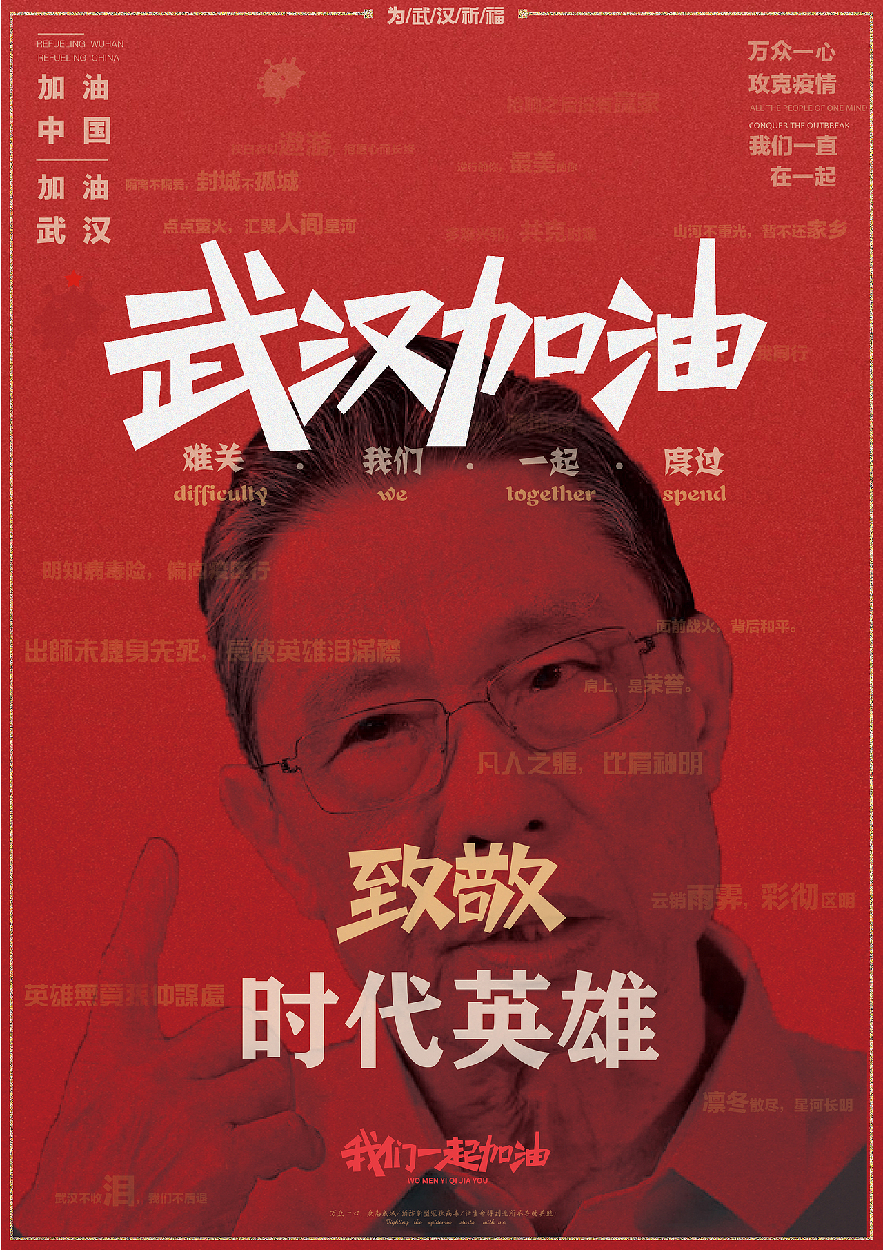 武汉抗疫海报（图ZMjAwNzYxOTk2） - 海报 - 站酷设计师蔡小超原创素材 - 站酷ZCOOL