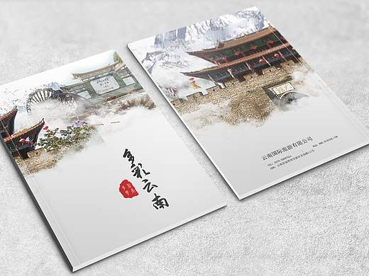 云南旅游宣传画册 中国风
