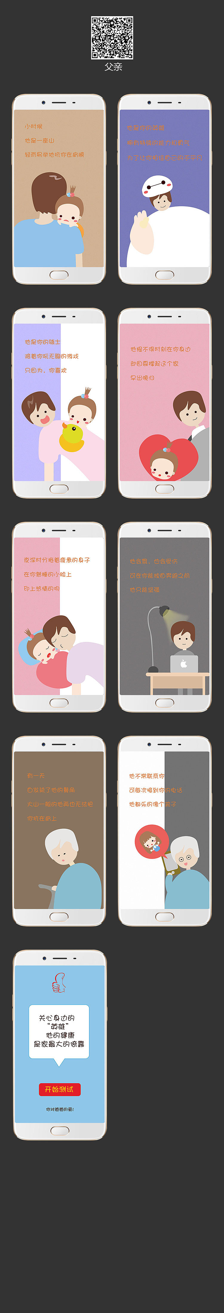 父親h5頁面（圖ZMTUzNDUxNzgw） - 創(chuàng)作習(xí)作 - 站酷設(shè)計(jì)師南陽江邊的朋友原創(chuàng)素材 - 站酷ZCOOL