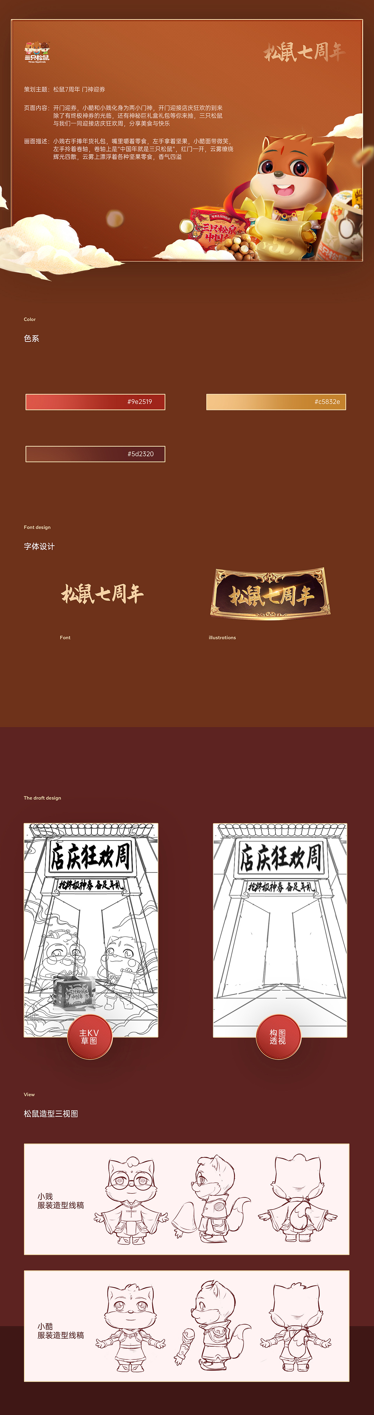 三只松鼠7周年视觉+详情页合集x4（图ZMTkwNTg0NDgw） - 电商 - 站酷设计师松鼠跃动战略咨询原创素材 - 站酷ZCOOL
