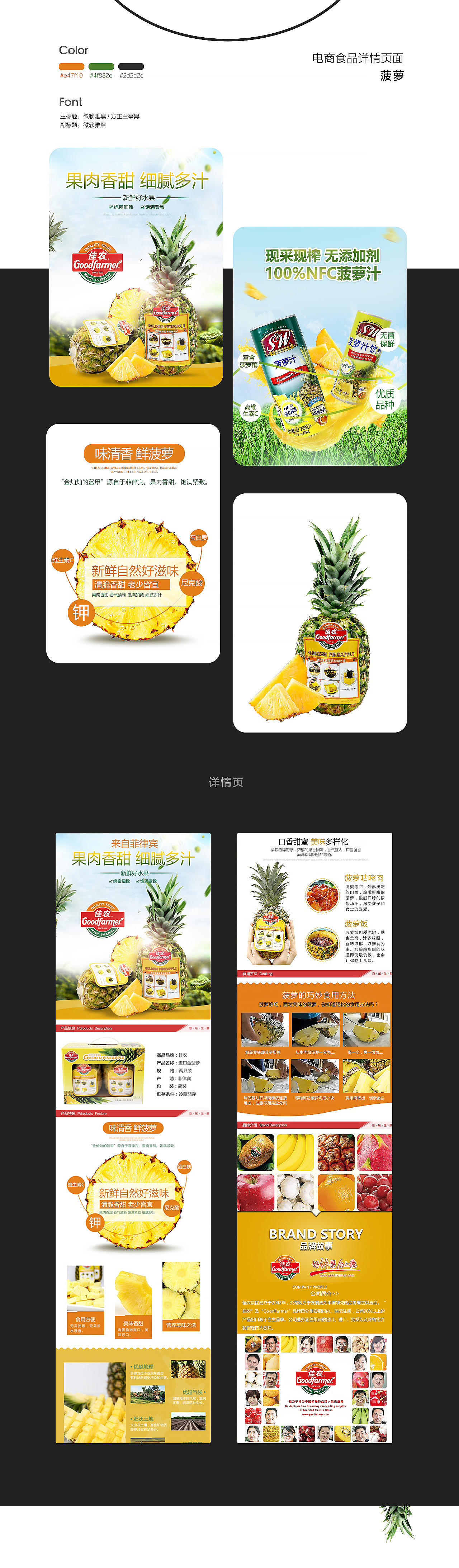 电商食品详情页