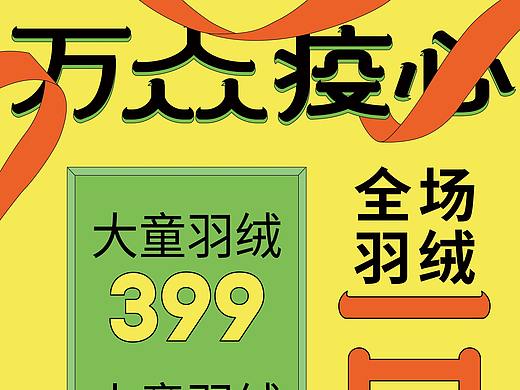 店铺一口价海报