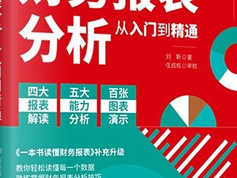 财务报表分析。