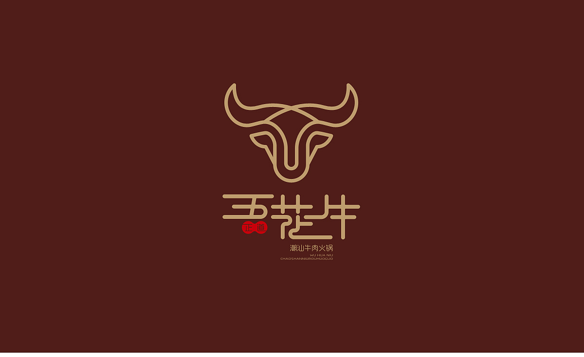 五花牛潮汕火锅品牌设计