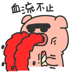 微信表情“五花来了”