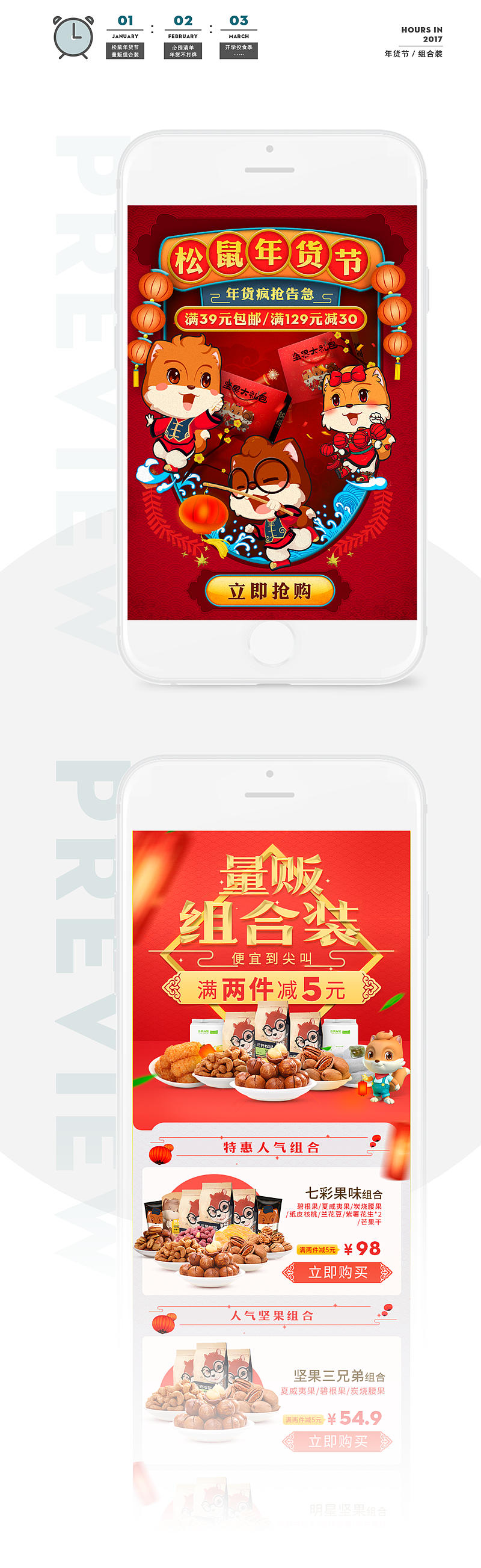 RE/2017/三只松鼠APP／页面整理（图ZOTM2NjcxODQ=） - 电商 - 站酷设计师Reniesoy原创素材 - 站酷ZCOOL