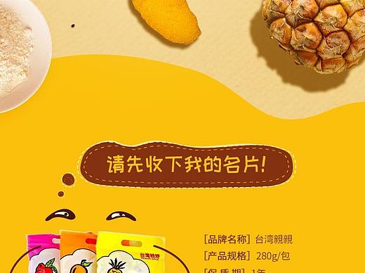 零食详情页
