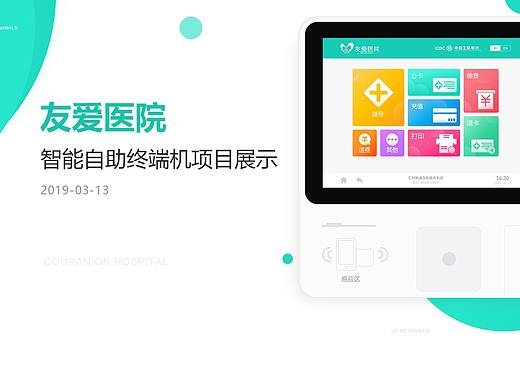 医疗自助终端