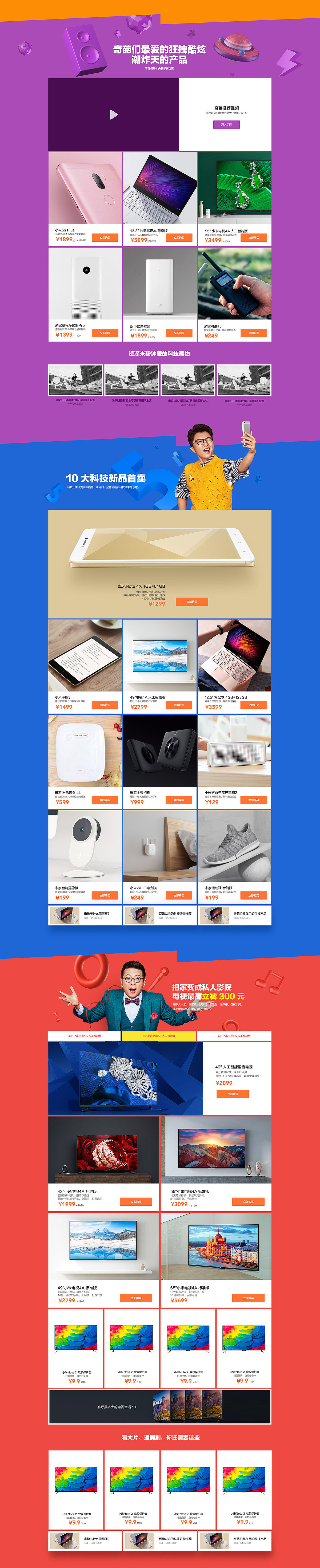 【专题】米粉节-小米七周年