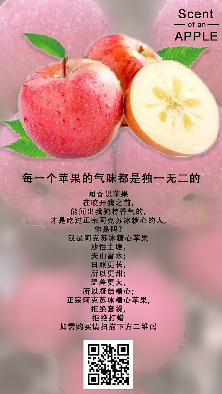 阿克苏苹果