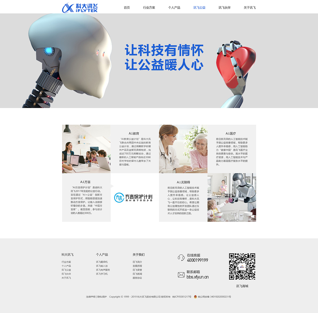 改版 科大讯飞（图ZMTkyNTYyNzA0） - 企业官网 - 站酷设计师追梦挽歌原创素材 - 站酷ZCOOL