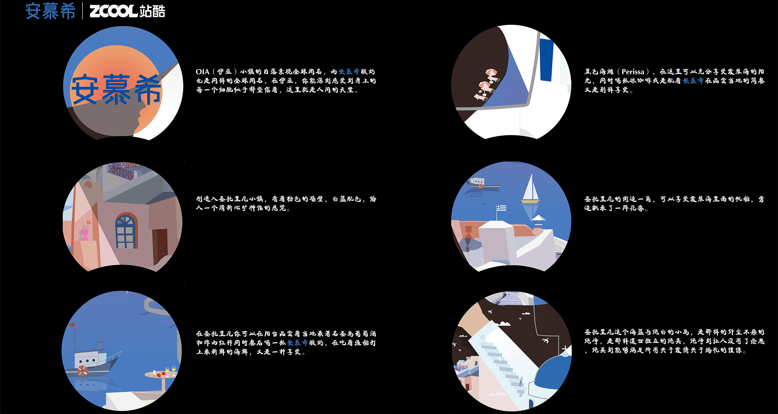 安慕希 反倒有型 圣托里尼（图ZMjI3MDcxNTU2） - 海报 - 站酷设计师SonicJ原创素材 - 站酷ZCOOL