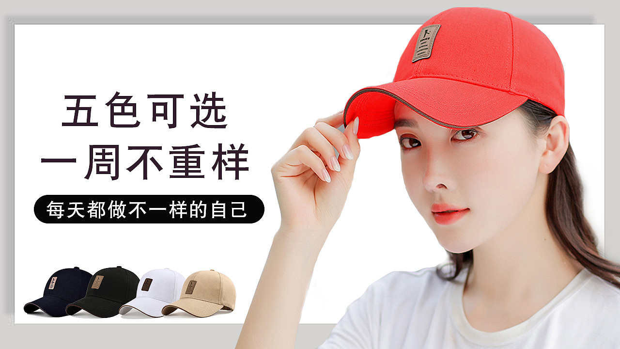 帽子海报（图ZMjMxMTA4MjAw） - 海报 - 站酷设计师温柔本仙原创素材 - 站酷ZCOOL