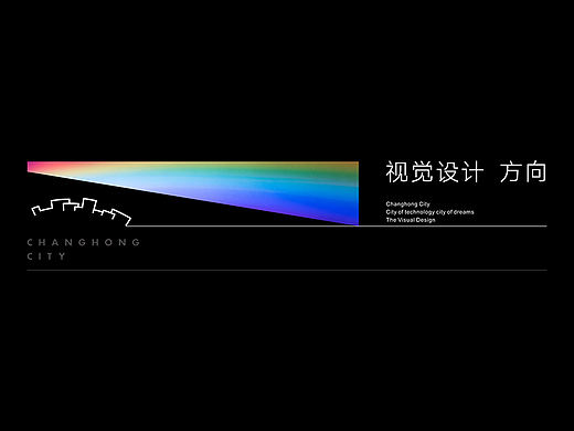 长虹城提案
