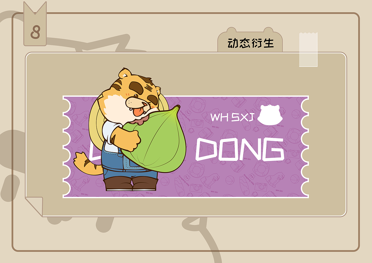 威海属相街虎生肖东东（图ZMjgxNDY4NTc2） - IP形象 - 站酷设计师豆炸酱原创素材 - 站酷ZCOOL