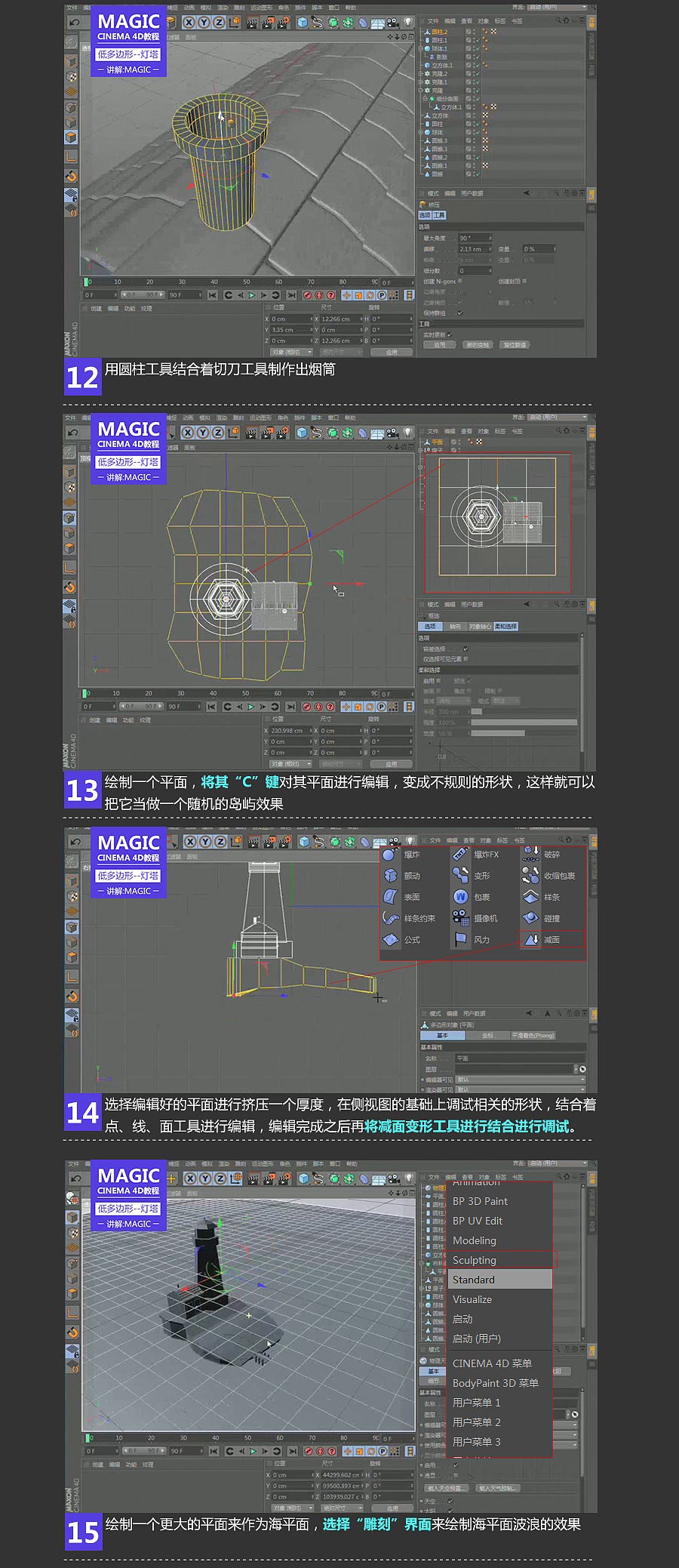 低多边形—灯塔的制作cinema 4D教程——magic讲解（图ZNzU2Nzc3MDQ=） - 场景 - 站酷设计师靖哥教你做C4D原创素材 - 站酷ZCOOL