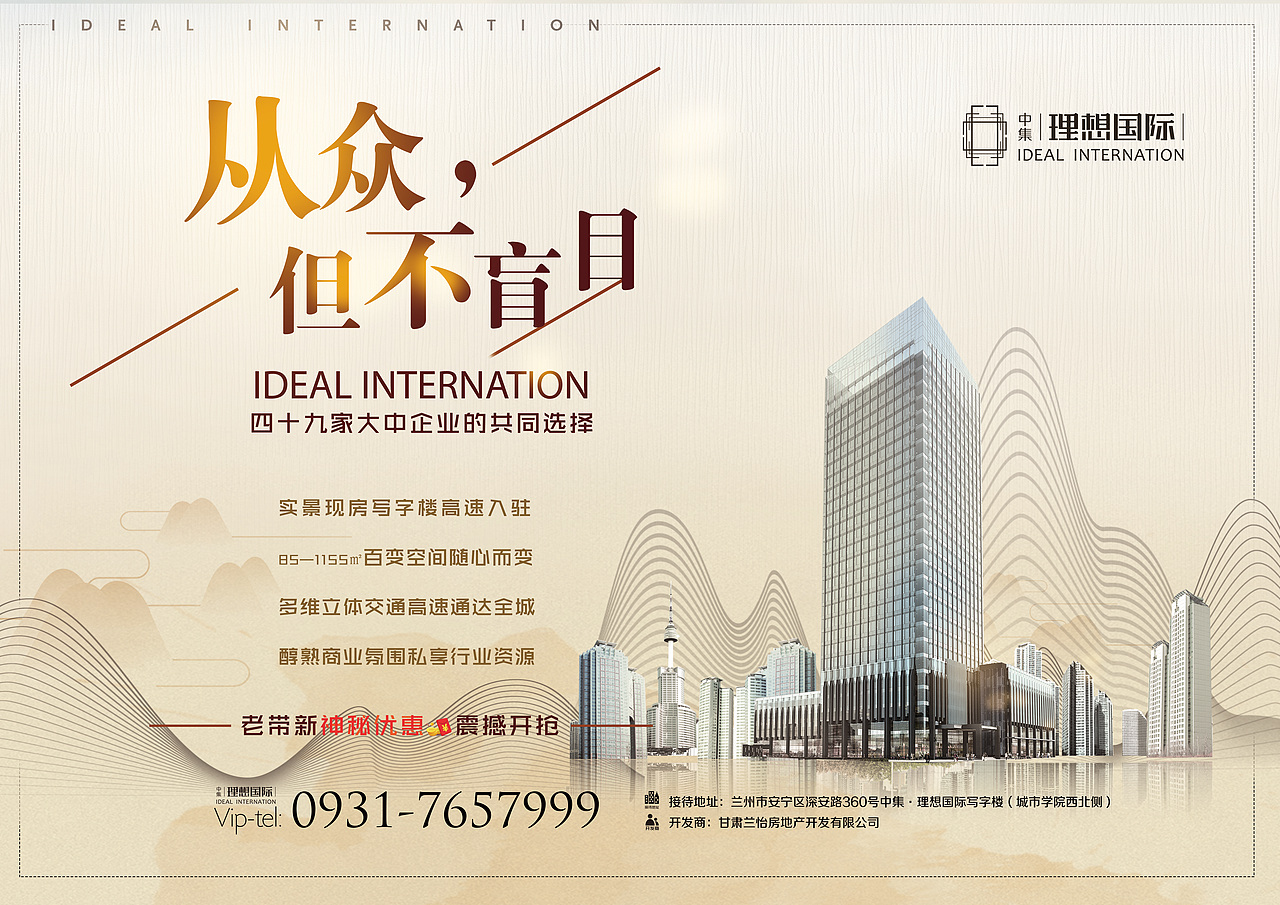 写字楼推广画面(兰州 理想国际)