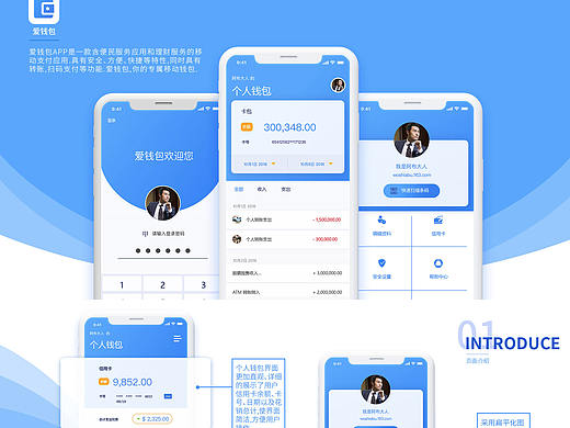 爱钱包APP