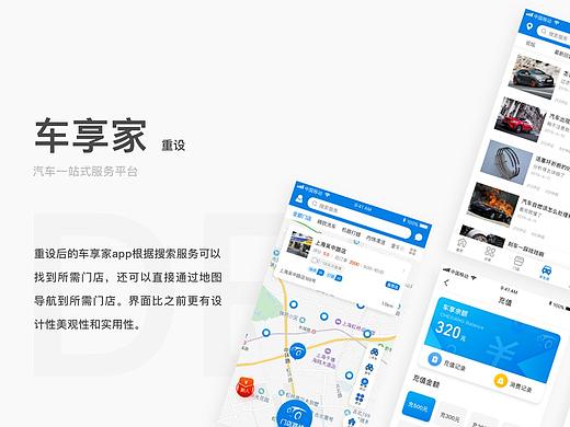车享家汽车服务app重设计 UI