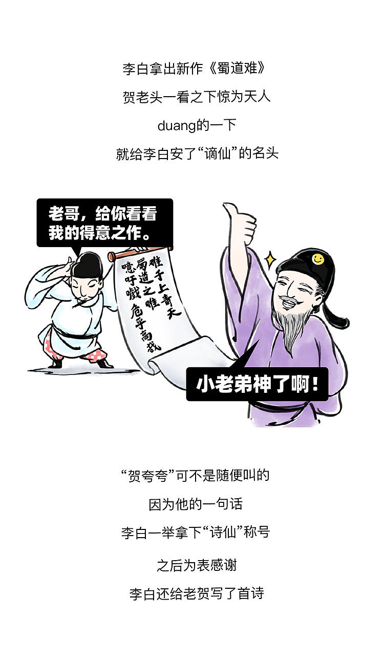 人生赢家贺知章的话术奥义《此乃戏说》