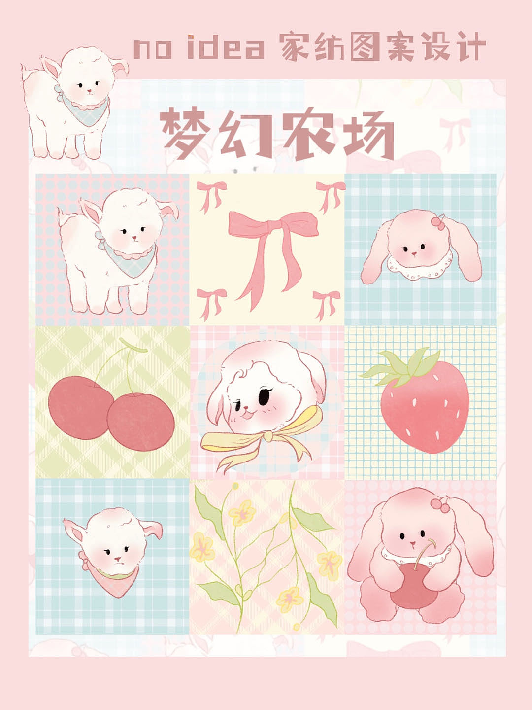 梦幻农场四方连续图