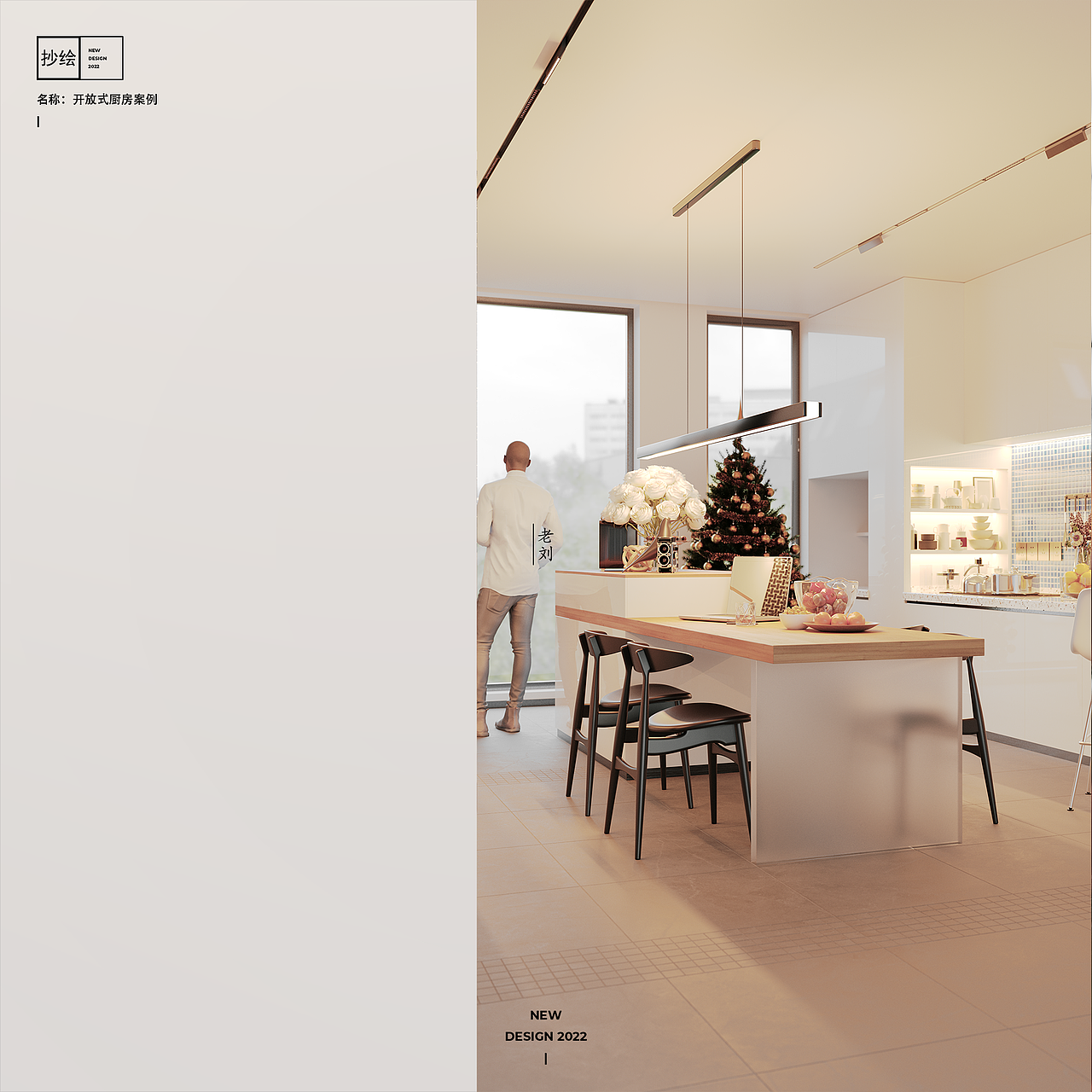 【抄绘】开放式厨房案例（图ZMzA5NzAxNzU2） - 建筑/空间 - 站酷设计师老刘的设计美学原创素材 - 站酷ZCOOL