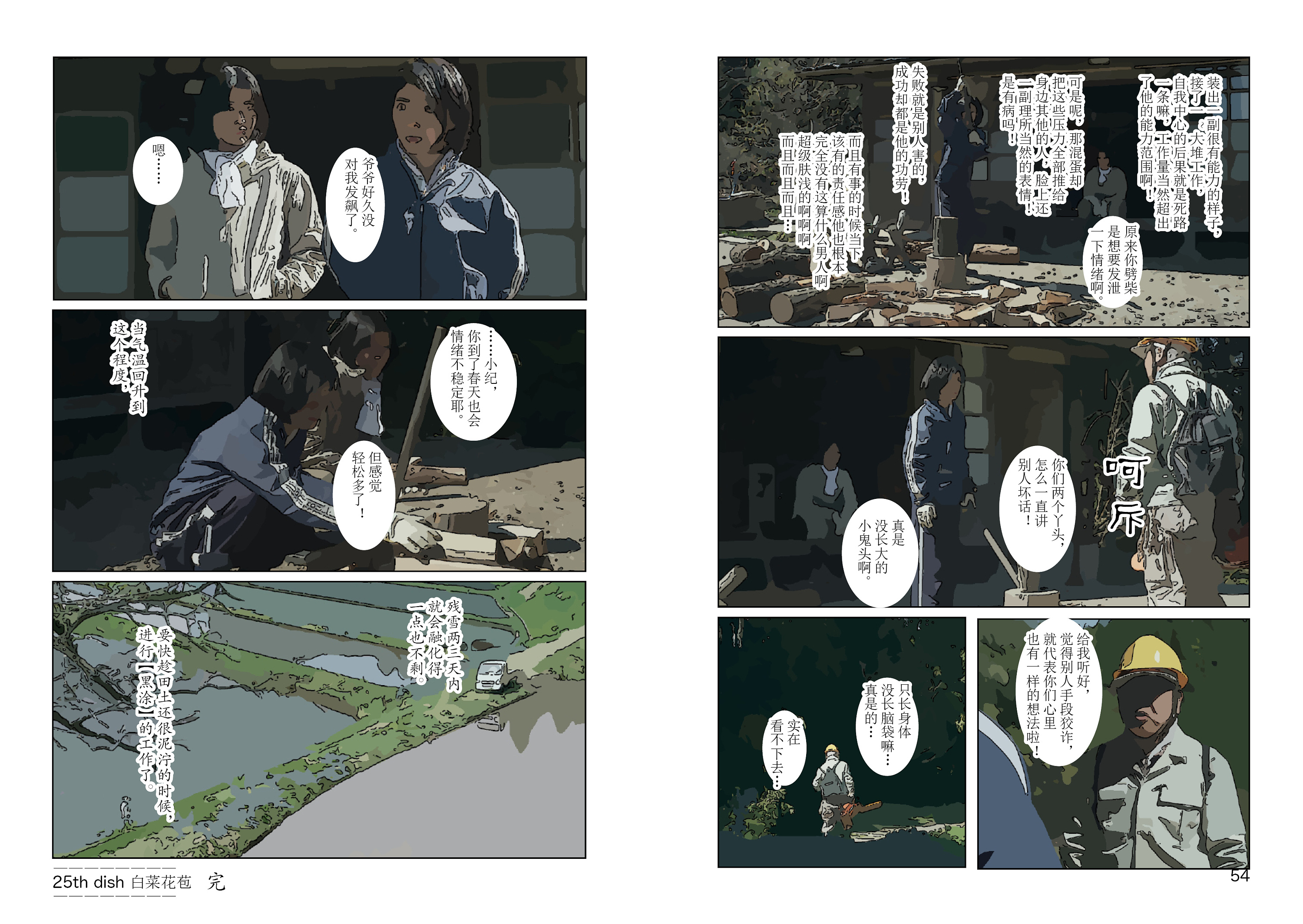 漫画书《小森林》3