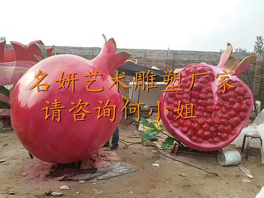 作为乡镇镇乡之宝的仿真玻璃钢石榴雕像在广场威严耸立